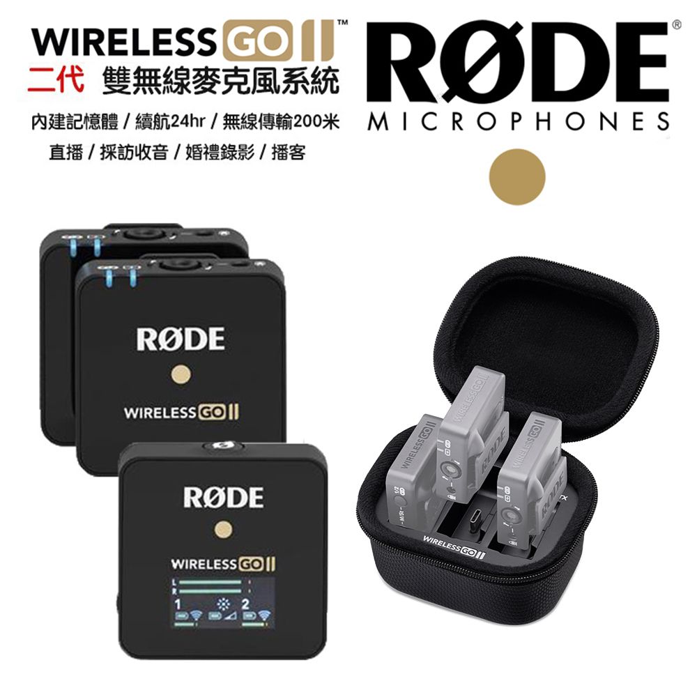 RODE  Wireless GO II 2 無線麥克風 領夾式麥克風 一對二 原廠充電器