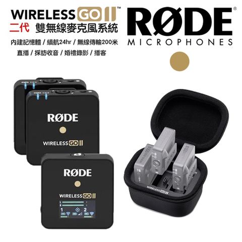 RODE Wireless GO II 2 無線麥克風 領夾式麥克風 一對二 原廠充電器