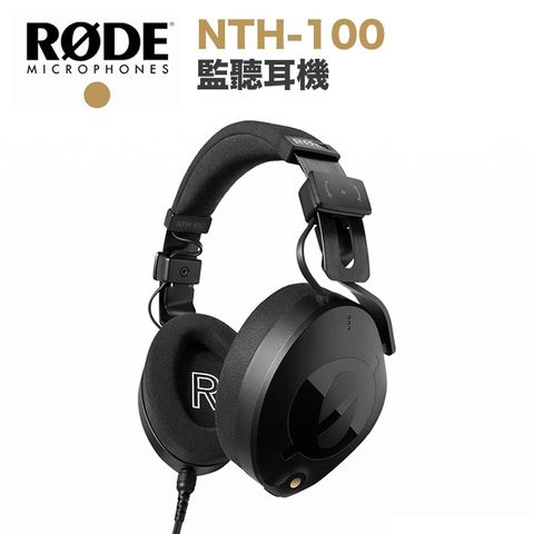 RODE NTH-100 耳罩式 監聽耳機 耳機 有線監聽耳機 降噪耳機 錄音室耳機