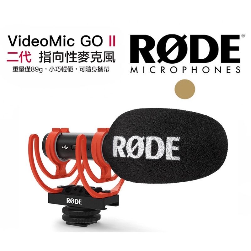 RODE  VideoMic GO II 專業輕型 指向性麥克風 單眼相機 DV 收音麥克風