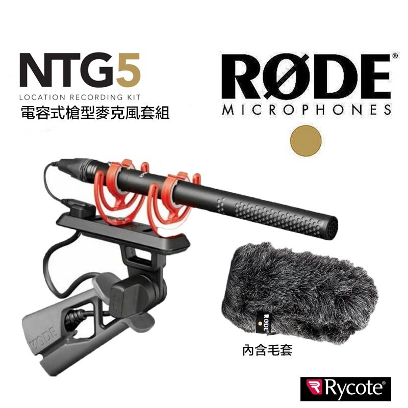 RODE  NTG5 KIT 指向性 電容式槍型麥克風 超輕量 採訪 直播 Podcast