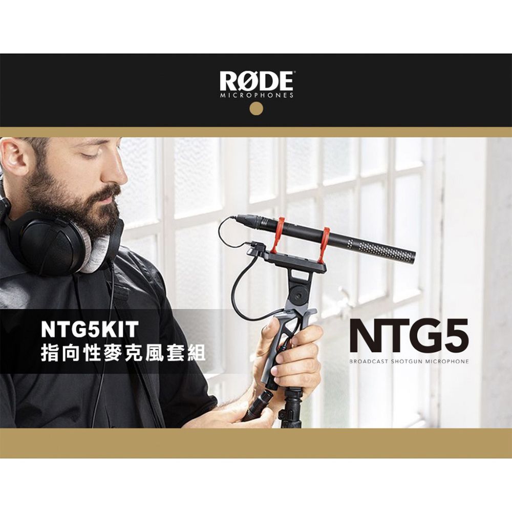 RODE  NTG5 KIT 指向性 電容式槍型麥克風 超輕量 採訪 直播 Podcast