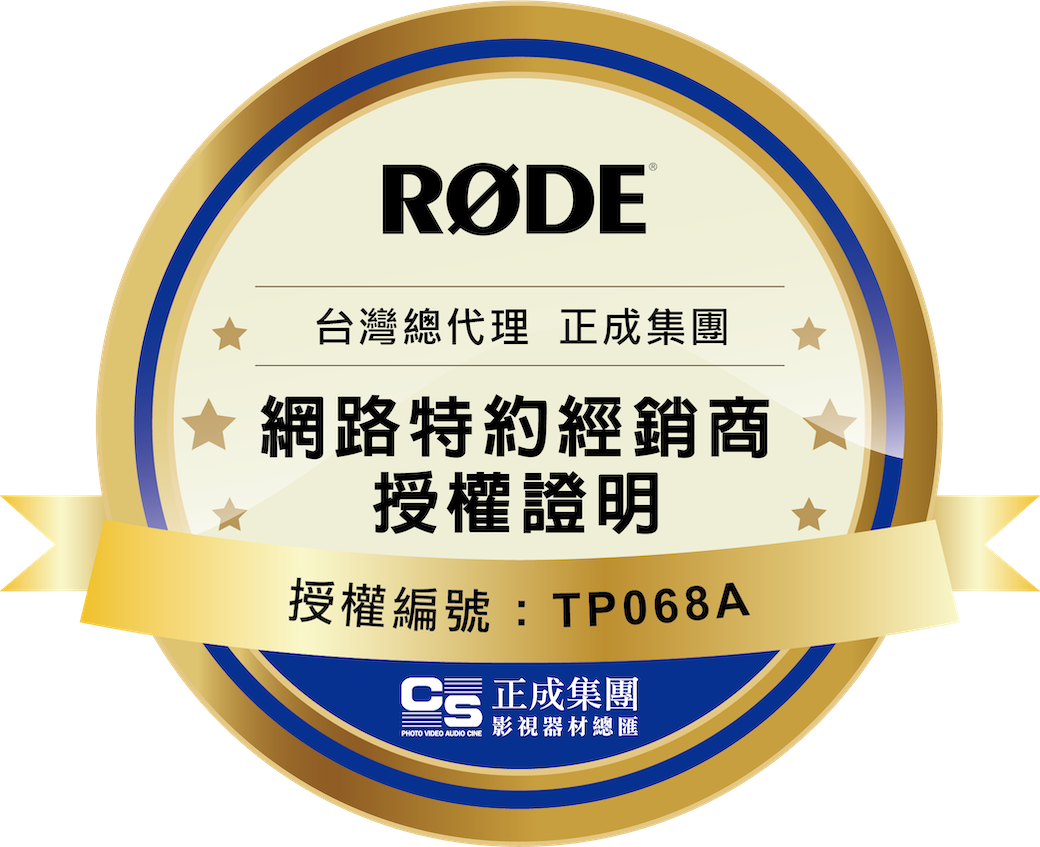 台灣總代理 正成集團網路特約經銷商授權證明授權編號:TP068A 正成集團PHOTO VIDEO AUDIO 影視器材總匯