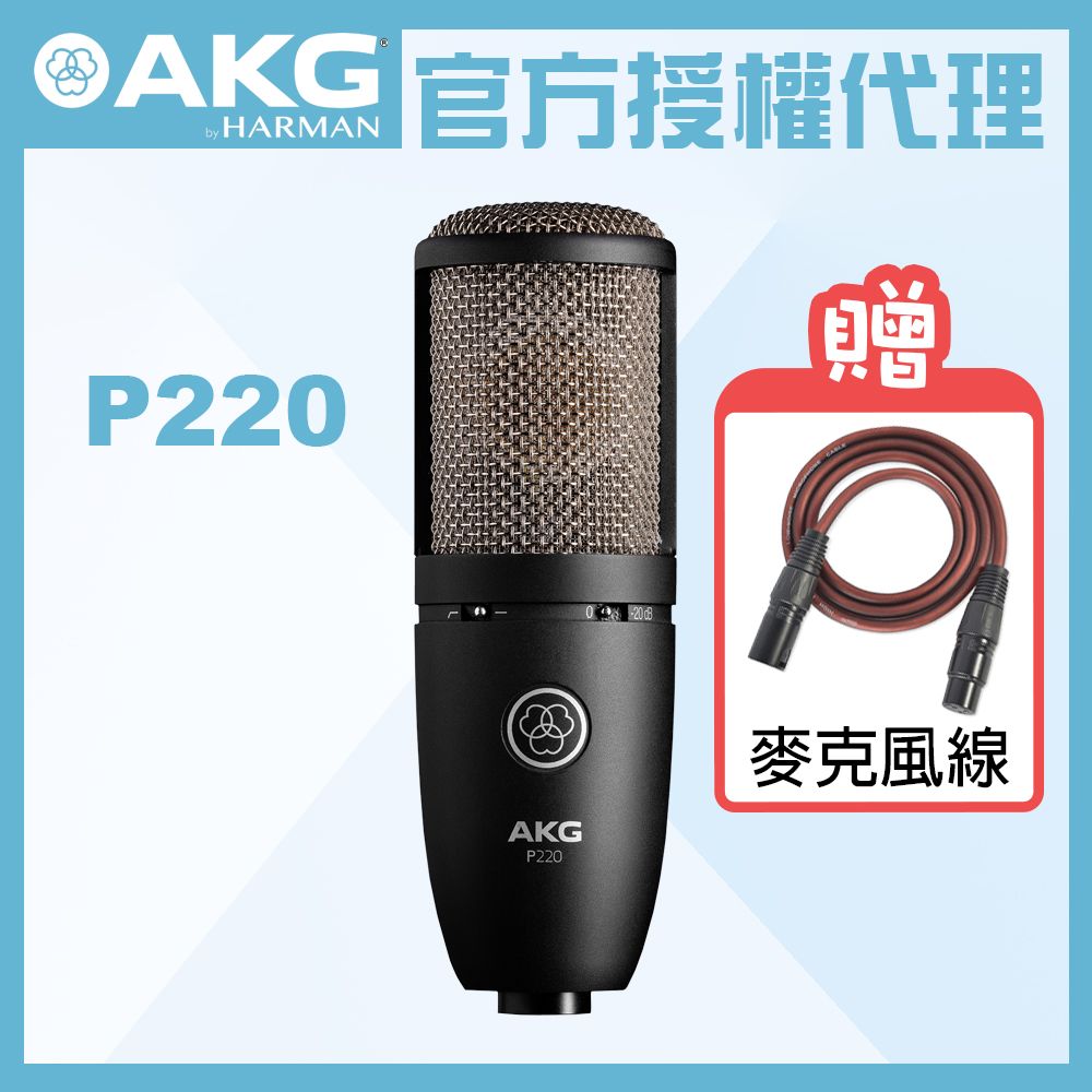 AKG P220 電容式麥克風公司貨- PChome 24h購物