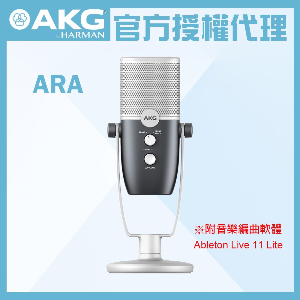 AKG  Ara 直播/K歌 USB麥克風 公司貨