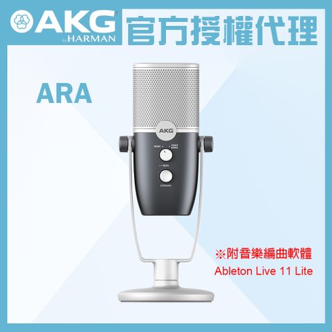 AKG Ara 直播/K歌 USB麥克風 公司貨