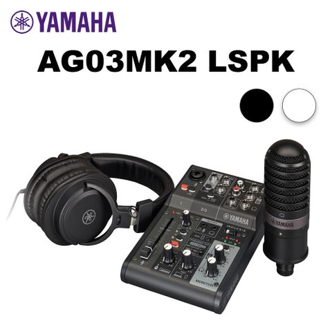 YAMAHA 山葉 - AG03MK2 LSPK 網路直播套組 公司貨