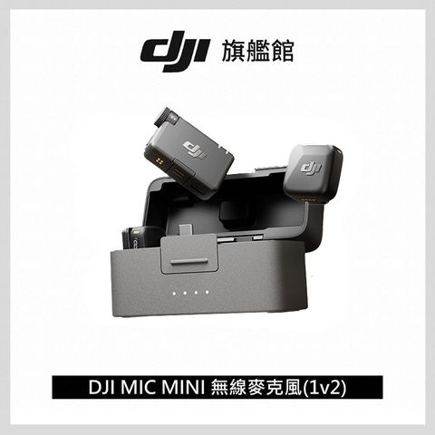 DJI MIC MINI無線麥克風