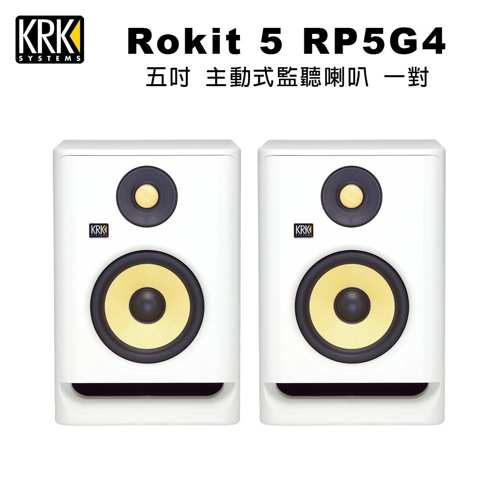 KRK Rokit 5 RP5G4 (白) 5吋 監聽喇叭 一對 公司貨