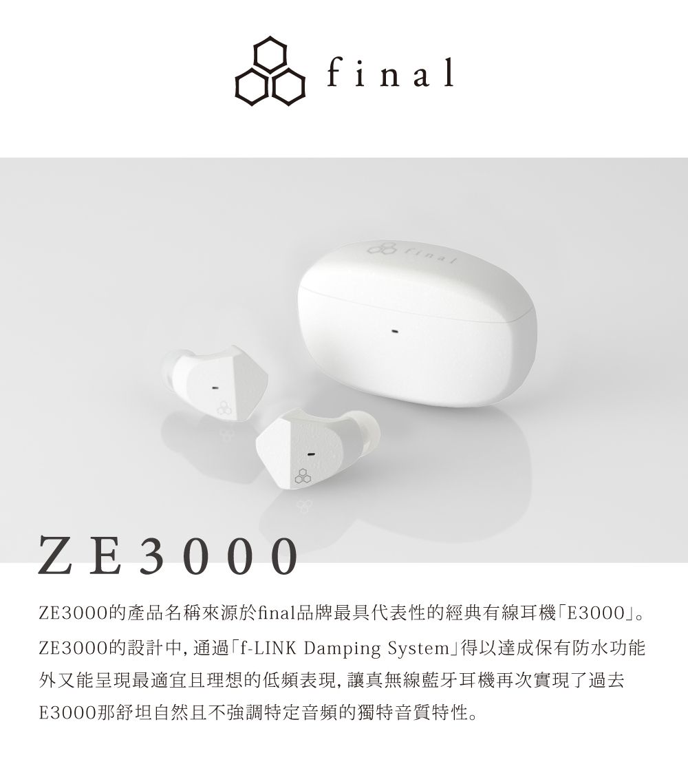 日本final – ZE3000 真無線藍牙耳機公司貨(白) - PChome 24h購物