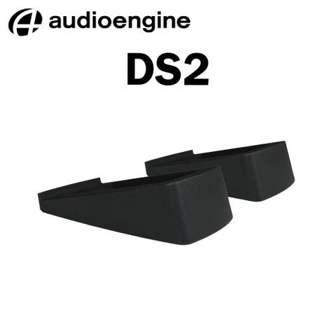 Audioengine DS2 4吋喇叭通用腳架 一對 公司貨