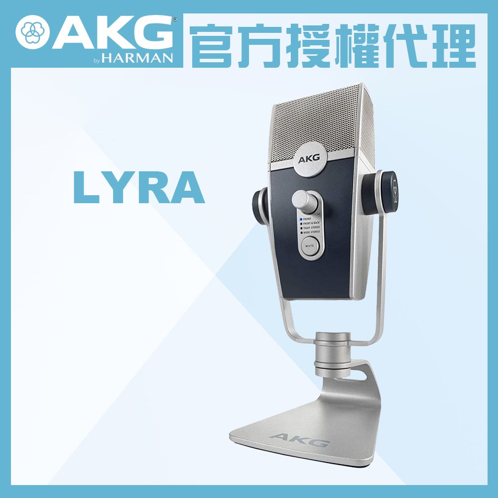 AKG  LYRA USB 電容式麥克風 公司貨