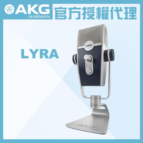 AKG LYRA USB 電容式麥克風 公司貨