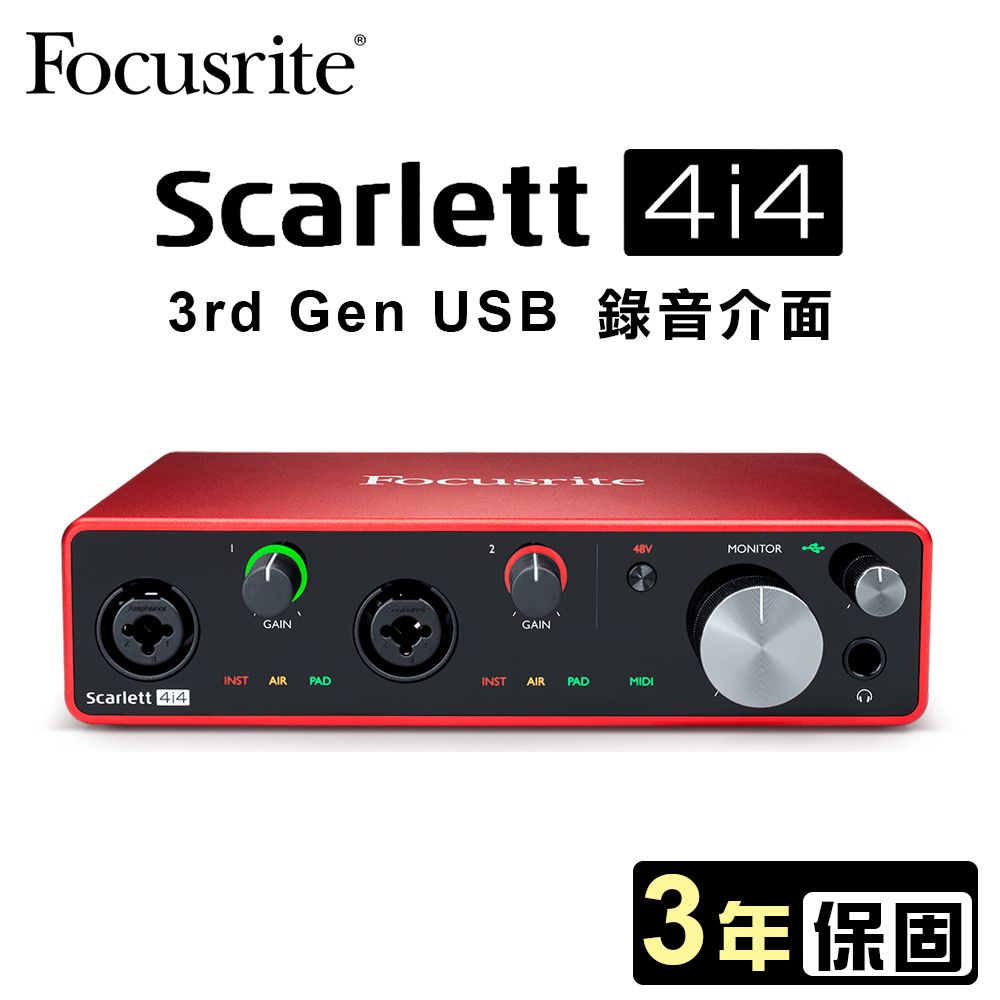 Focusrite Scarlett 4i4 3rd Gen USB 錄音介面公司貨- PChome 24h購物