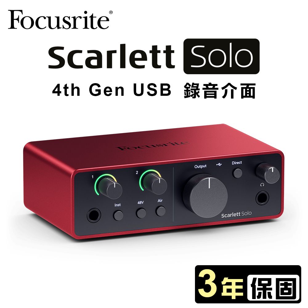 Focusrite Scarlett Solo 第四代USB錄音介面公司貨  PChome h購物