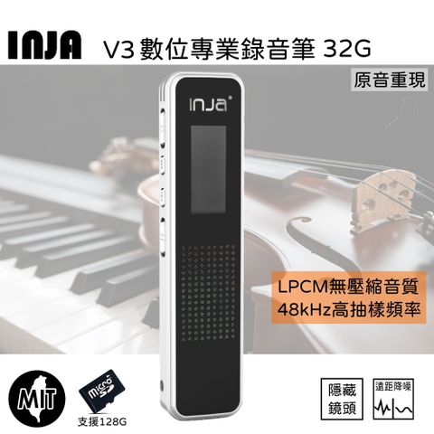 inja V3插卡式數位錄音筆-附32G