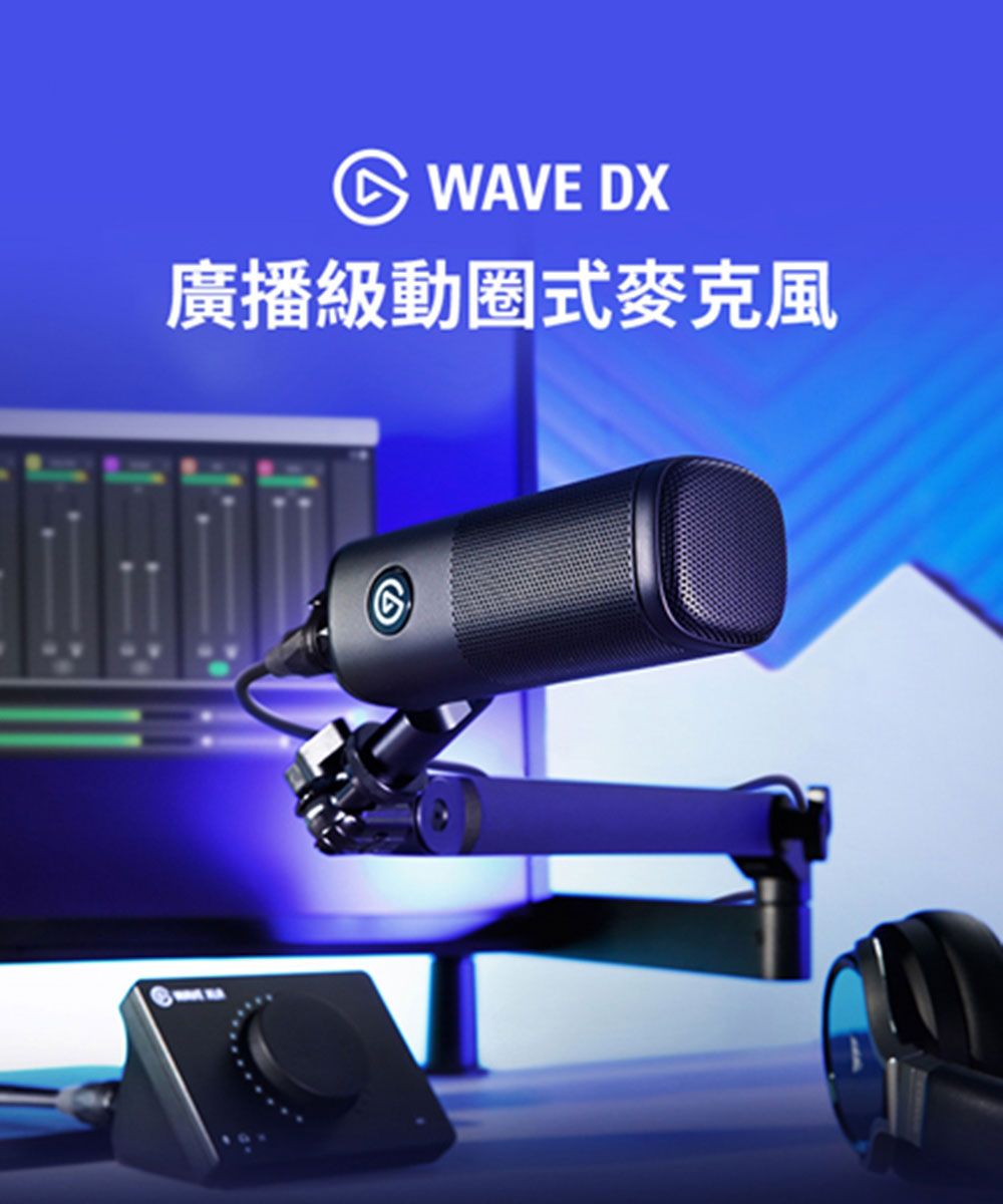 WAVE DX廣播級動圈式麥克風