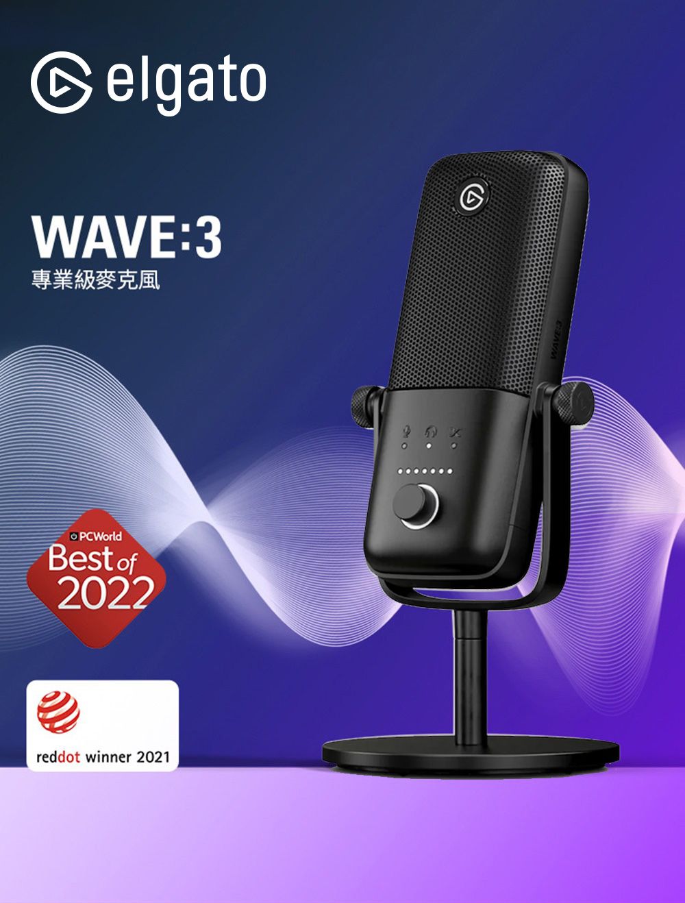 elgatWAVE:3專業級Go PCWorldBest of2022reddot winner 2021