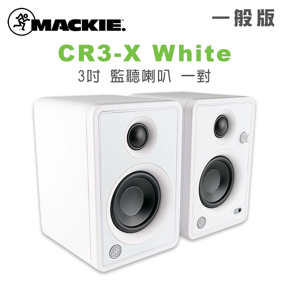 Mackie CR3-X 3吋監聽喇叭一對公司貨-白- PChome 24h購物