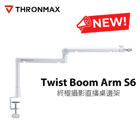 Thronmax Twist Boom Arm S6-WHT 終極攝影直播桌邊支架 白色 公司貨