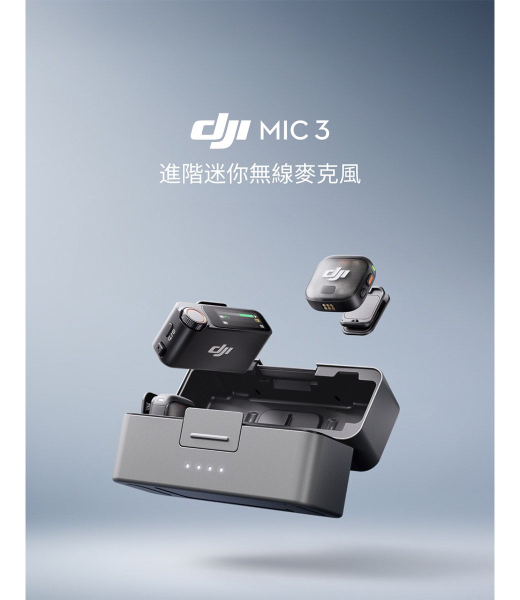 MIC 3進階迷你無線麥克風