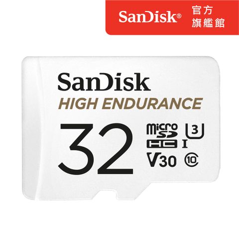 SanDisk 高耐寫度microSD 記憶卡 32GB (公司貨)