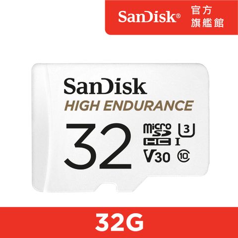 SanDisk 晟碟 高耐寫度microSD 記憶卡 32GB (公司貨)