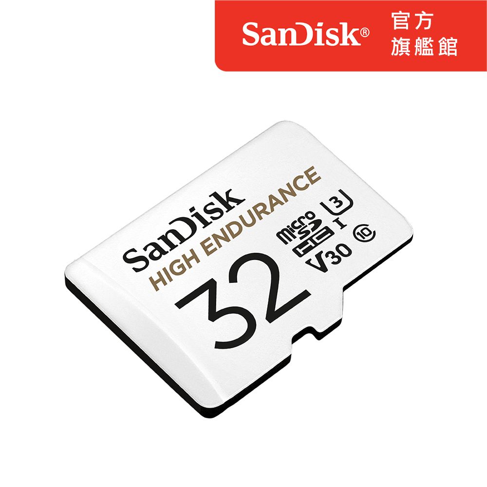 SanDisk 晟碟 行車記錄器/監控專用High Endurance microSD 記憶卡 32GB (公司貨)