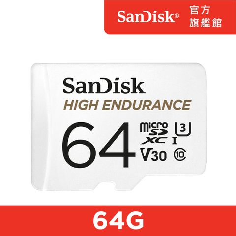 SanDisk 晟碟 高耐寫度microSD 記憶卡 64GB (公司貨)