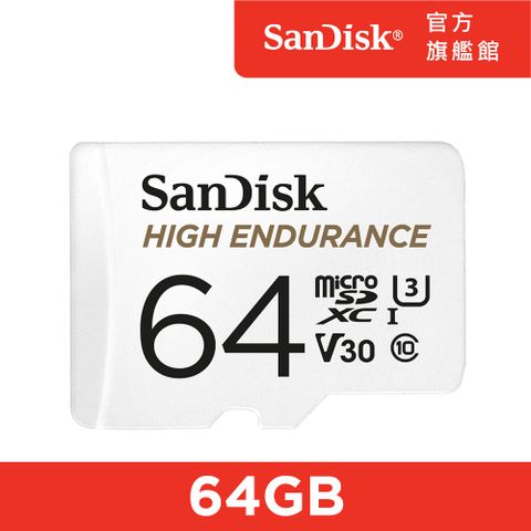 SanDisk 晟碟 行車記錄器/監控專用High Endurance microSD 記憶卡 64GB (公司貨)