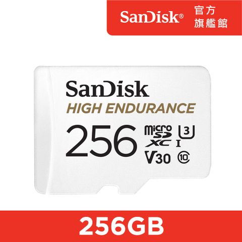 SanDisk 晟碟 行車記錄器/監控專用High Endurance microSD 記憶卡 256GB (公司貨)