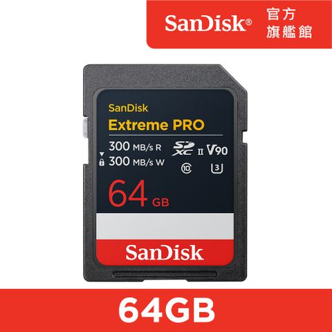 SanDisk 晟碟 Extreme PRO UHS-II 記憶卡 64GB(公司貨)