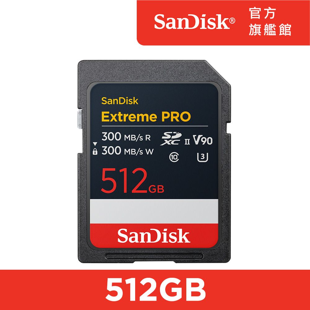 SanDisk 晟碟 Extreme PRO UHS-II 記憶卡 512GB(公司貨)