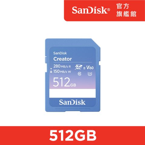 SanDisk CREATOR SD UHS-II 記憶卡 512GB(公司貨)