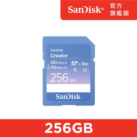 SanDisk CREATOR SD UHS-II 記憶卡 256GB(公司貨)