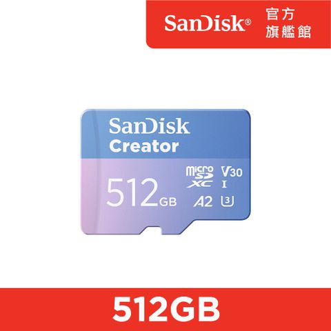 SanDisk CREATOR microSD UHS-II 記憶卡 512GB(公司貨)