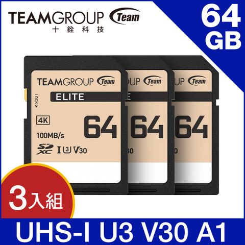 Team 十銓 ELITE SDXC 64GB UHS-I U3 V30 4K 記憶卡 (支援4K UHD攝錄影+終身保固)- 3入組