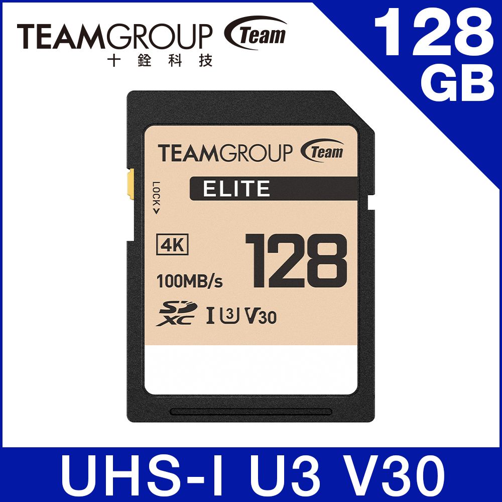 Team 十銓   ELITE SDXC 128GB UHS-I U3 V30 4K 記憶卡 (支援4K UHD攝錄影+終身保固)