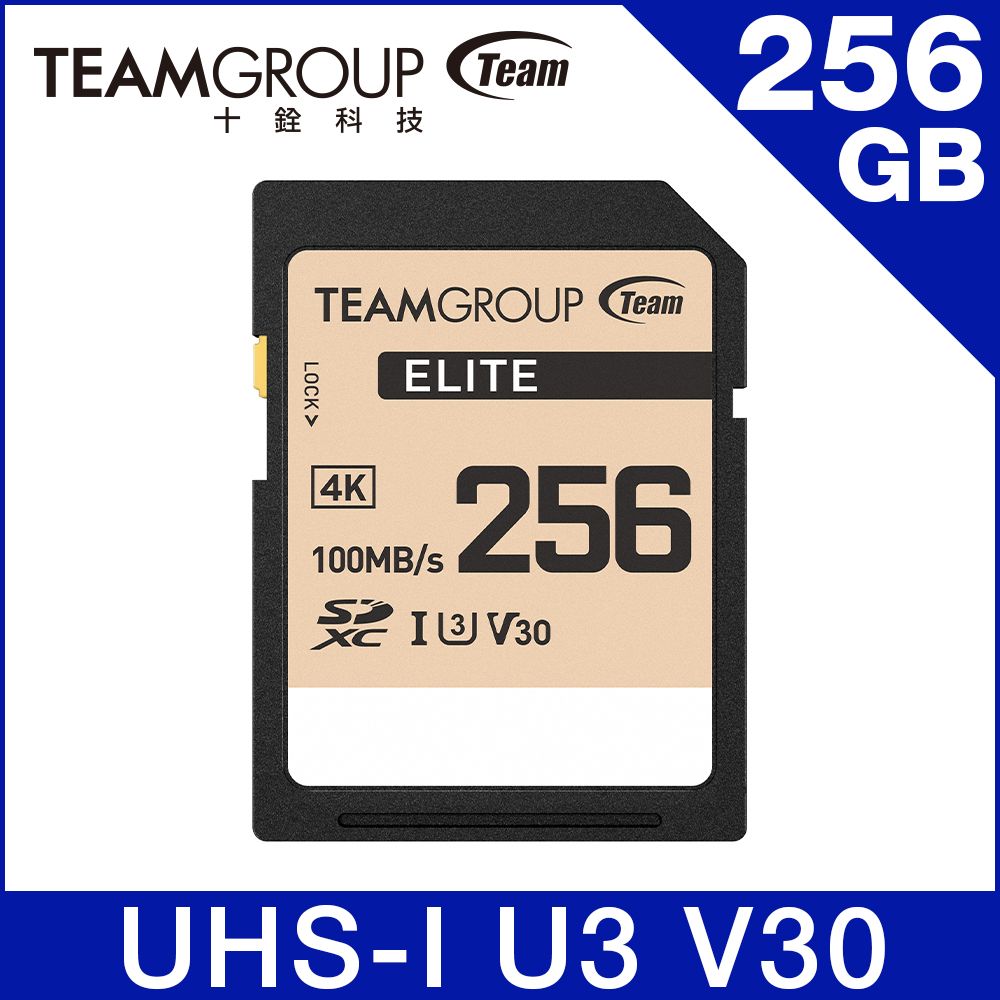 Team 十銓   ELITE SDXC 256GB UHS-I U3 V30 4K 記憶卡 (支援4K UHD攝錄影+終身保固)