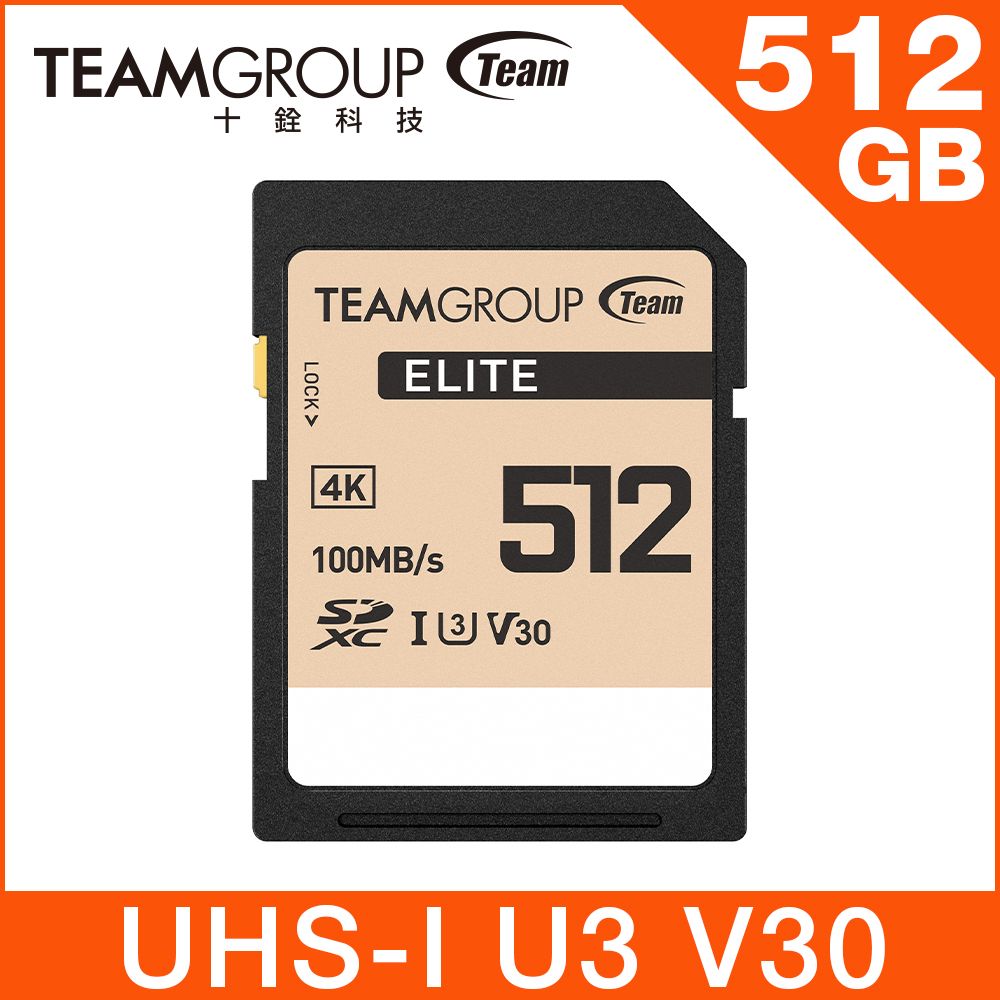 Team 十銓   ELITE SDXC 512GB UHS-I U3 V30 4K 記憶卡 (支援4K UHD攝錄影+終身保固)