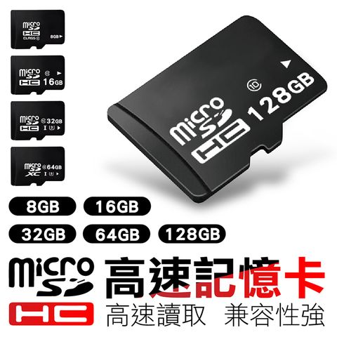 即插即用 Mirco SD HC 高速記憶卡 C10 16G
