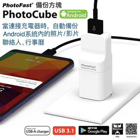 PhotoFast PhotoCube 安卓專用 備份方塊(不含記憶卡)