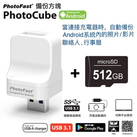 PhotoFast PhotoCube 安卓專用 備份方塊【含512GB記憶卡】