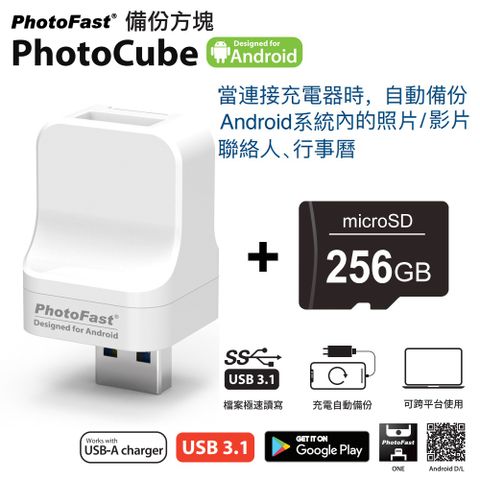 PhotoFast PhotoCube 安卓專用 備份方塊【含256GB記憶卡】