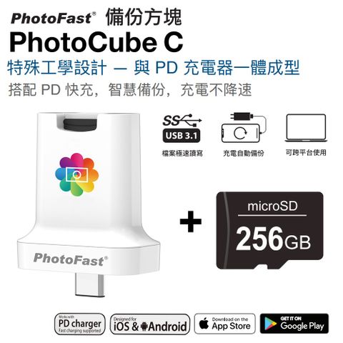 PhotoFast PhotoCube C iOS/安卓 雙用備份方塊-Type-C接頭【含256GB記憶卡】