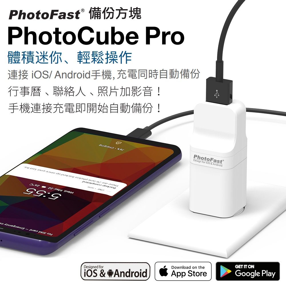 PhotoFast  PhotoCube Pro 備份方塊 iOS/Android通用版