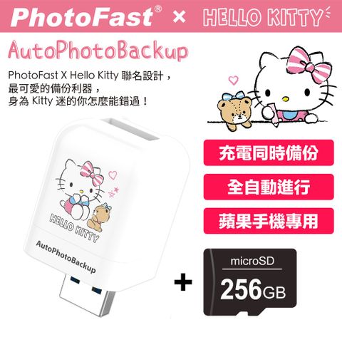 PhotoFast x Hello Kitty PhotoCube iOS專用 備份方塊【含256GB記憶卡】