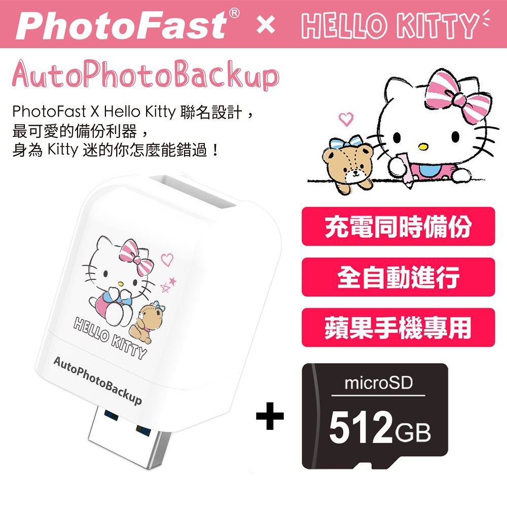 PhotoFast  x Hello Kitty PhotoCube iOS專用 備份方塊【含512GB記憶卡】