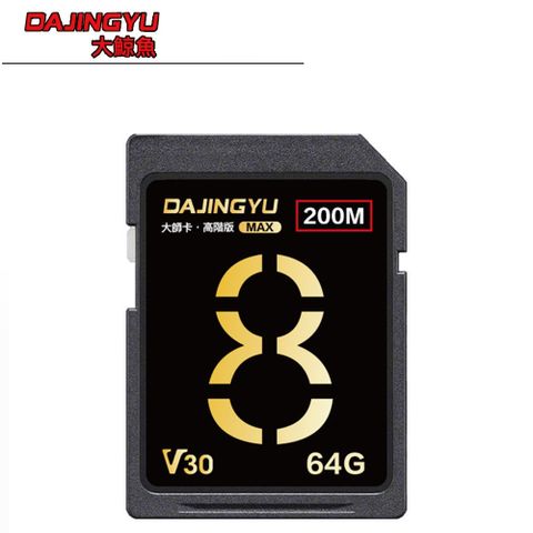 大鯨魚 64G SDXC UHS-I V30 SD卡 200MB/s 大師Max系列 頂級記憶卡