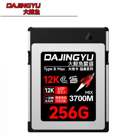 大鯨魚 256G CFexpress Type B卡 4.0版 3700MB/s 大砲 猛禽系列 專業記憶卡